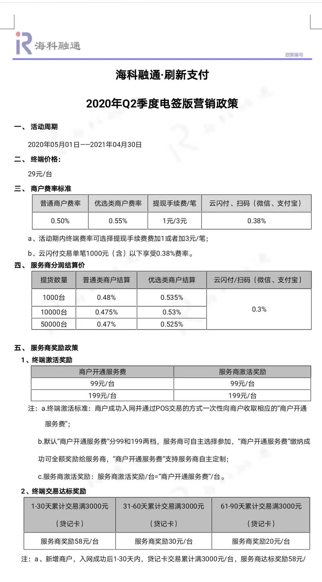 会员宝pos机使用教程_会员宝手机pos机_和融通会员宝pos机怎么样