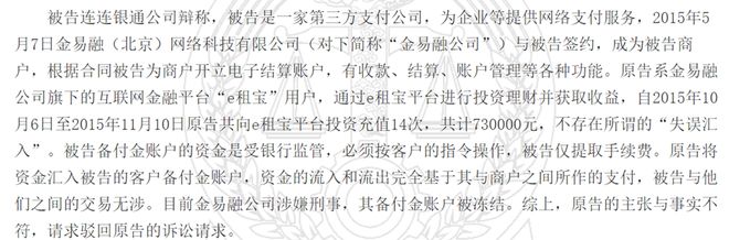 和融通支付诈***_开金融通 王二龙 诈***_信达融通诈***