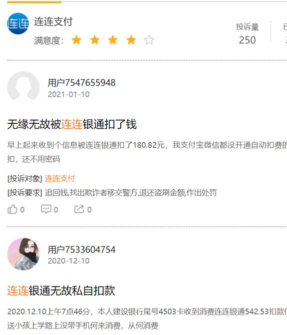 和融通支付诈***_信达融通诈***_开金融通 王二龙 诈***