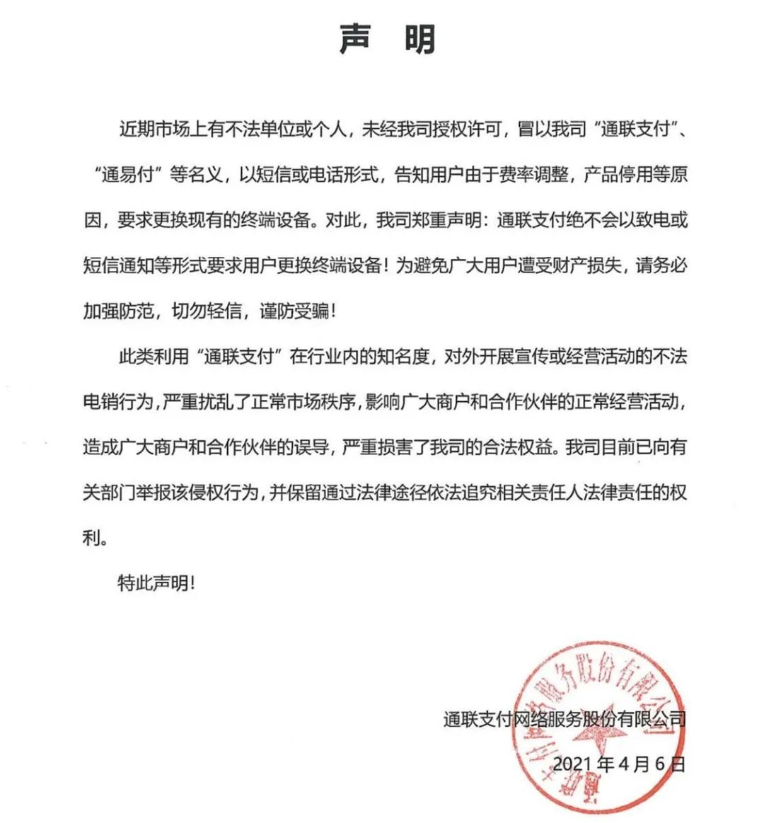 盒子支付7.7亿支付牌照_和融通支付牌照图片_瑞银信支付牌照图片