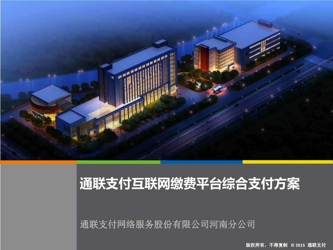海科融通运营平台_和融通支付_和融通支付数据运营
