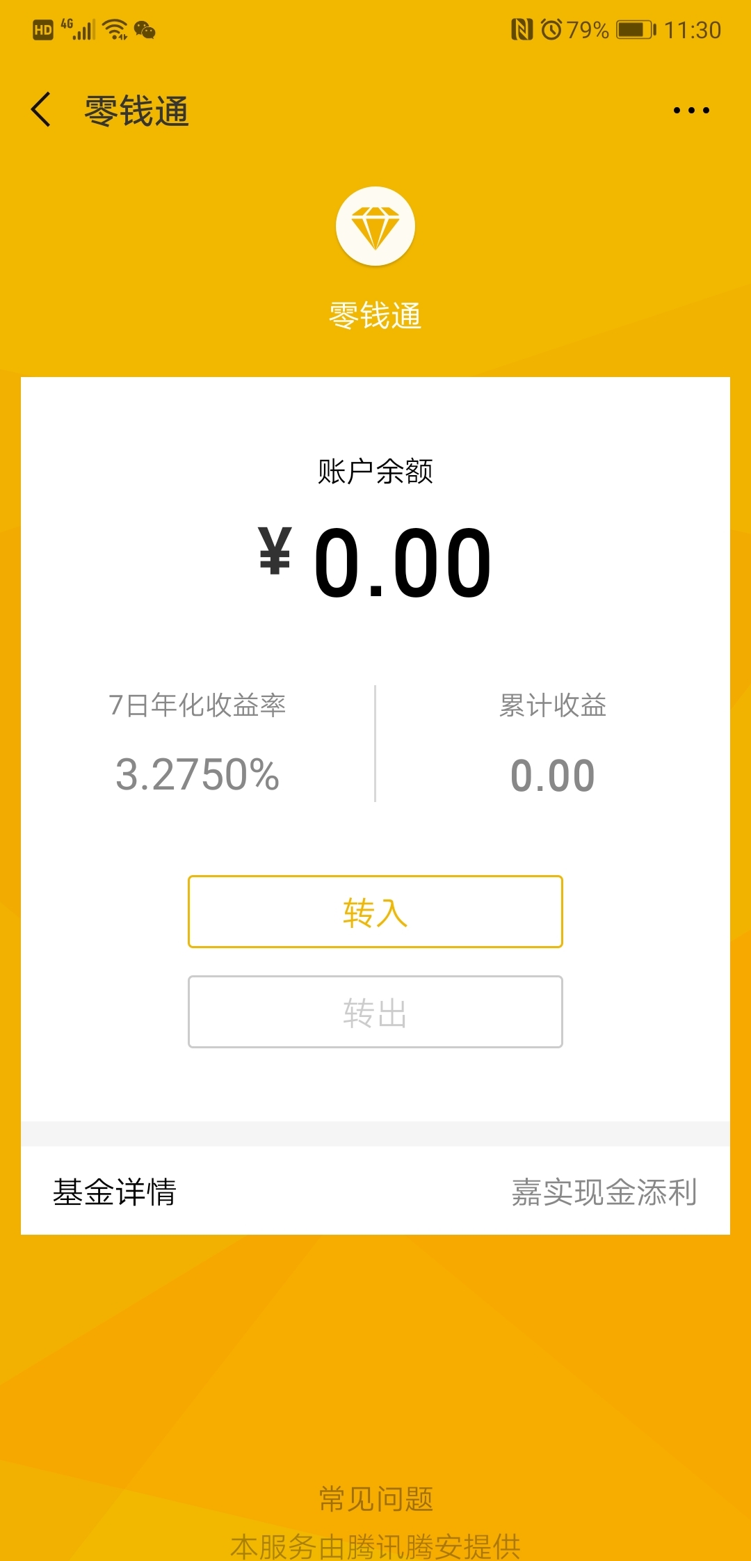 微信招商招钱宝货币a_招商招钱宝货币a怎么买_中欧滚钱宝货币a和融通支付货币