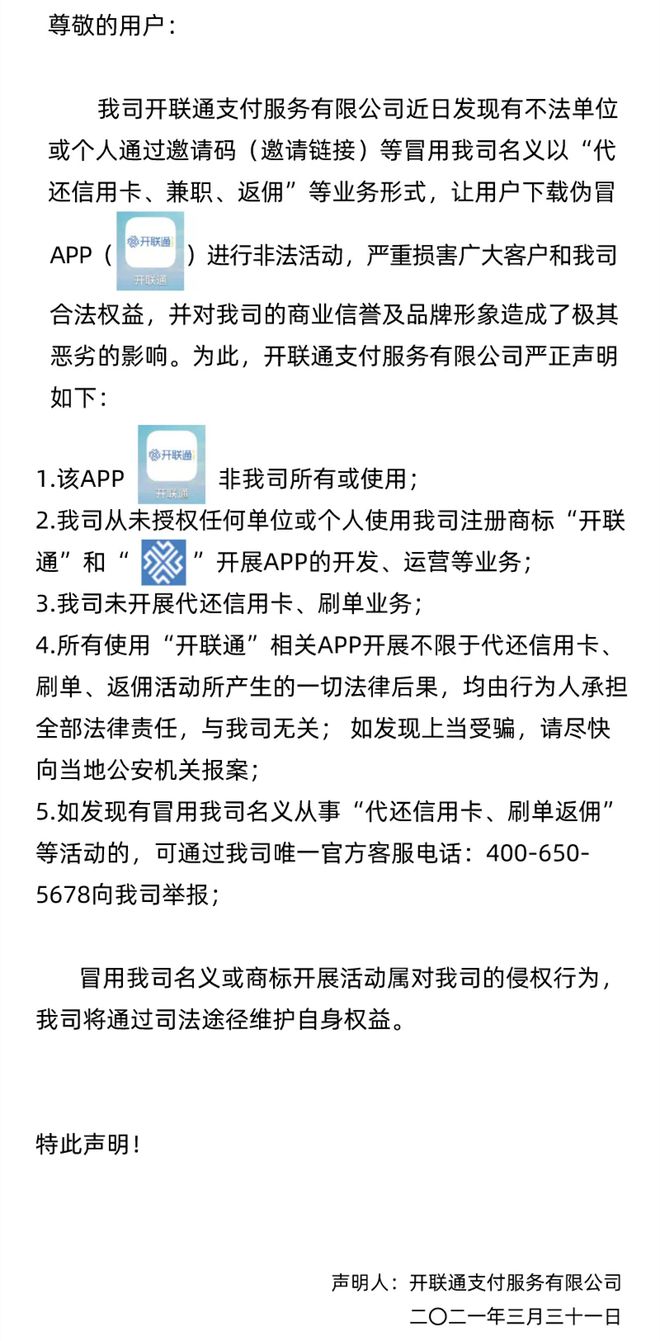 和融通支付正规 老牌支付机构海科融通五大原则力挺支付新规