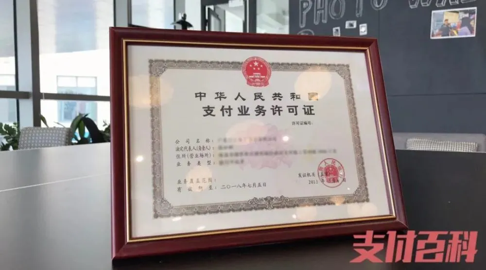 和融通支付 支付牌照吗 贱卖支付牌照要趁早