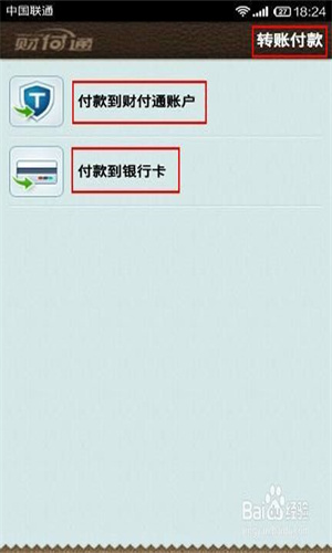 财付通***怎么使用7
