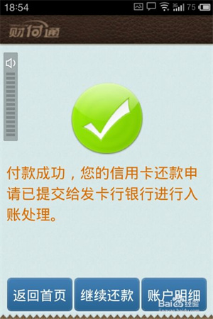 财付通***如何给***还款8