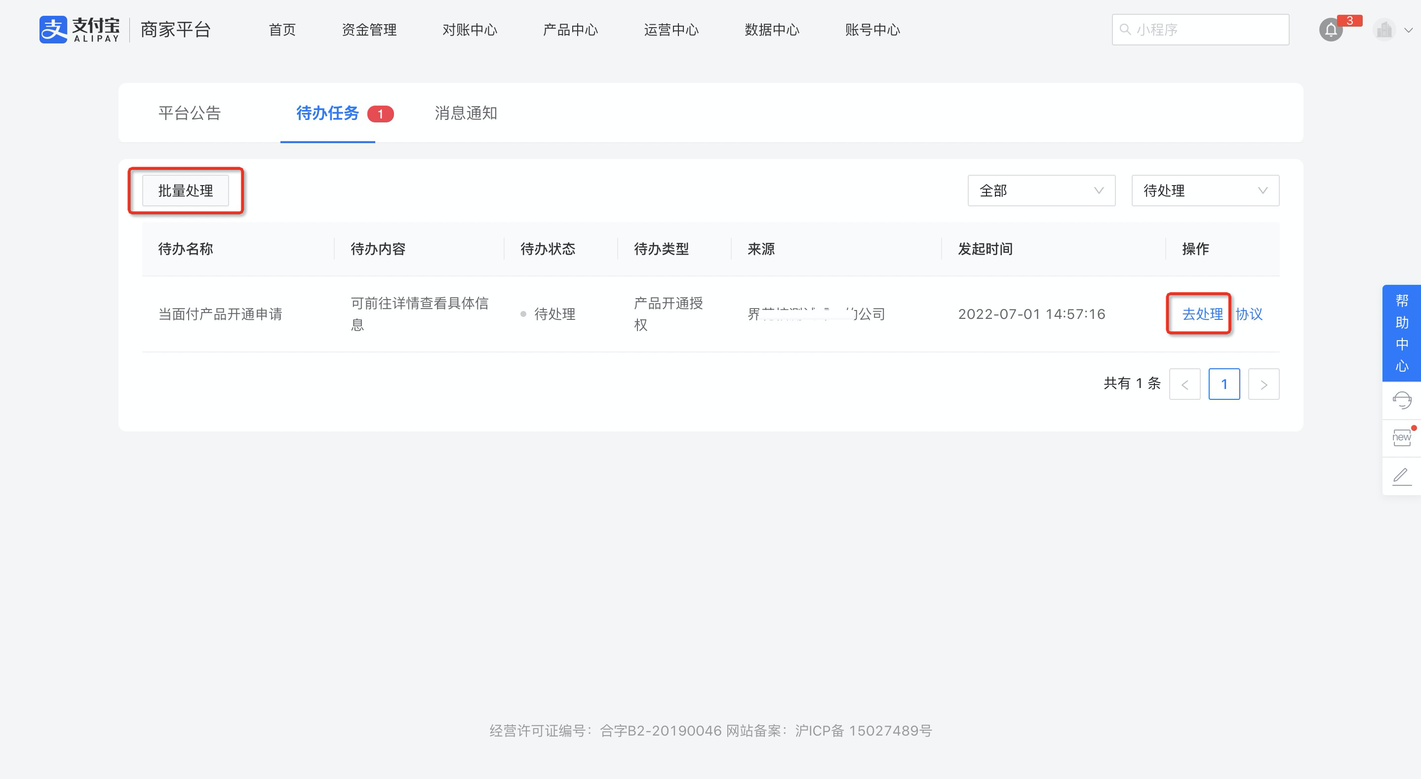 18-支付券开通4.png