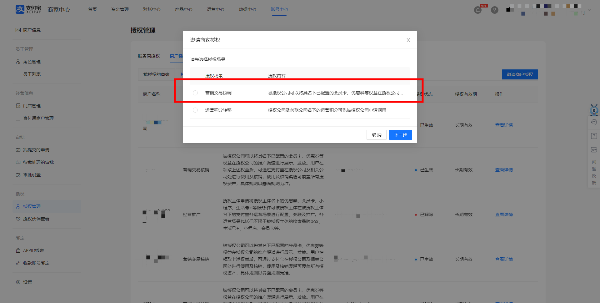 5-营销交易核销.png