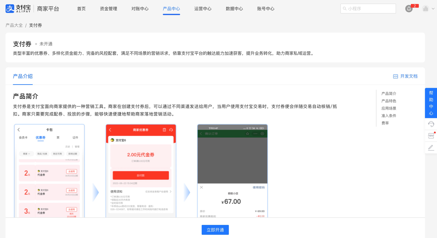 9-开通2.png