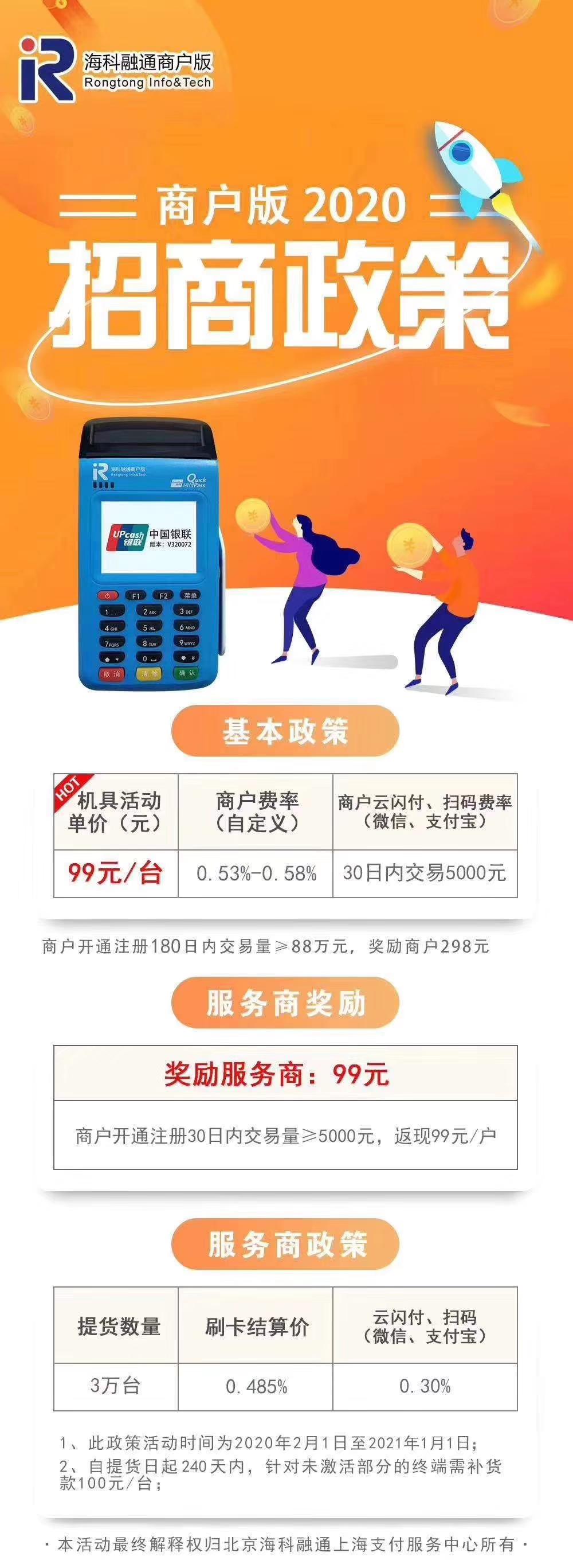 海科和融通支付牌照_支付通支付牌照到期_支付通有支付牌照吗