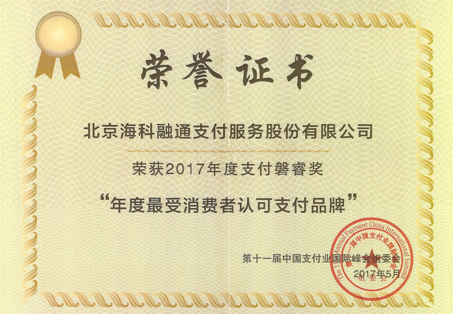 北京和融通支付shanghuguanli 快讯！翠微股份拟购买海科融通35%股权