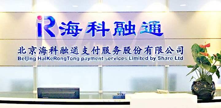 海科融通和支付通关系_证监会批复重组时间_st广厦重组获证监会批复