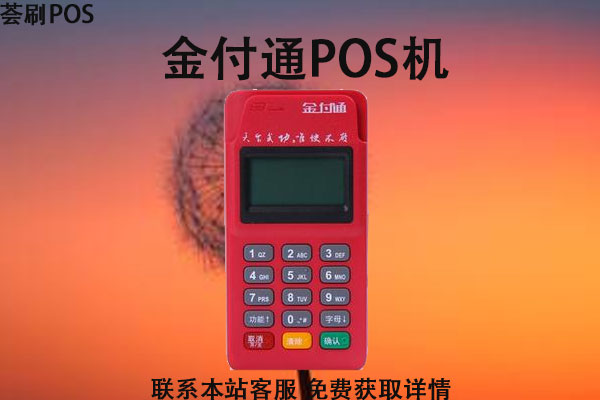 养卡pos机在哪办理_和融通pos机办理***_个人养卡pos机去哪里办理