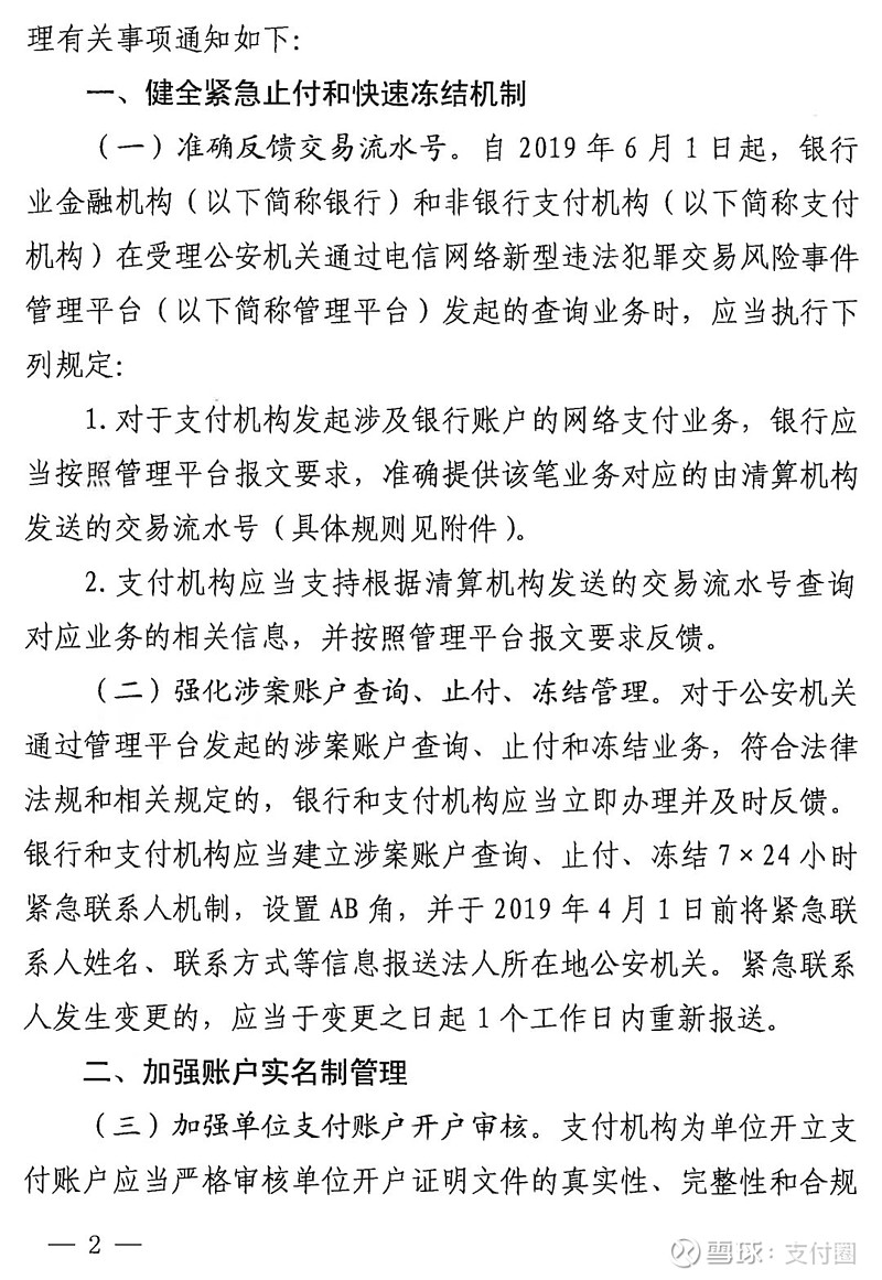 北京和融通备付金账户入账_北京合融通备付金_和融通支付备付金