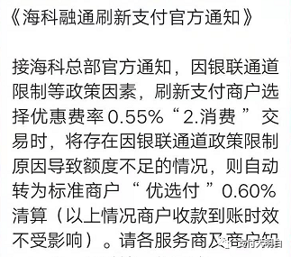 海科融通乐刷_海科融通手刷_海科融通pos机和立刷哪个好