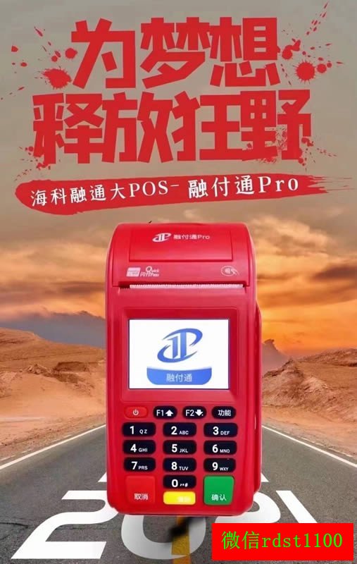 融付通pro_融支付pos机怎么样_和融通支付是什么pos机