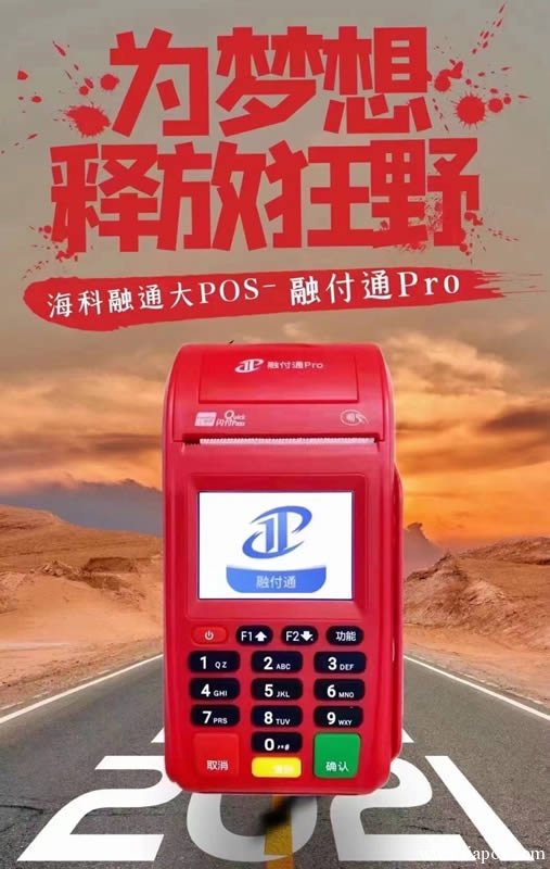 和融通支付牌照 融付通POS机是一清机吗？融付通Pro和海科融通是什么关系？