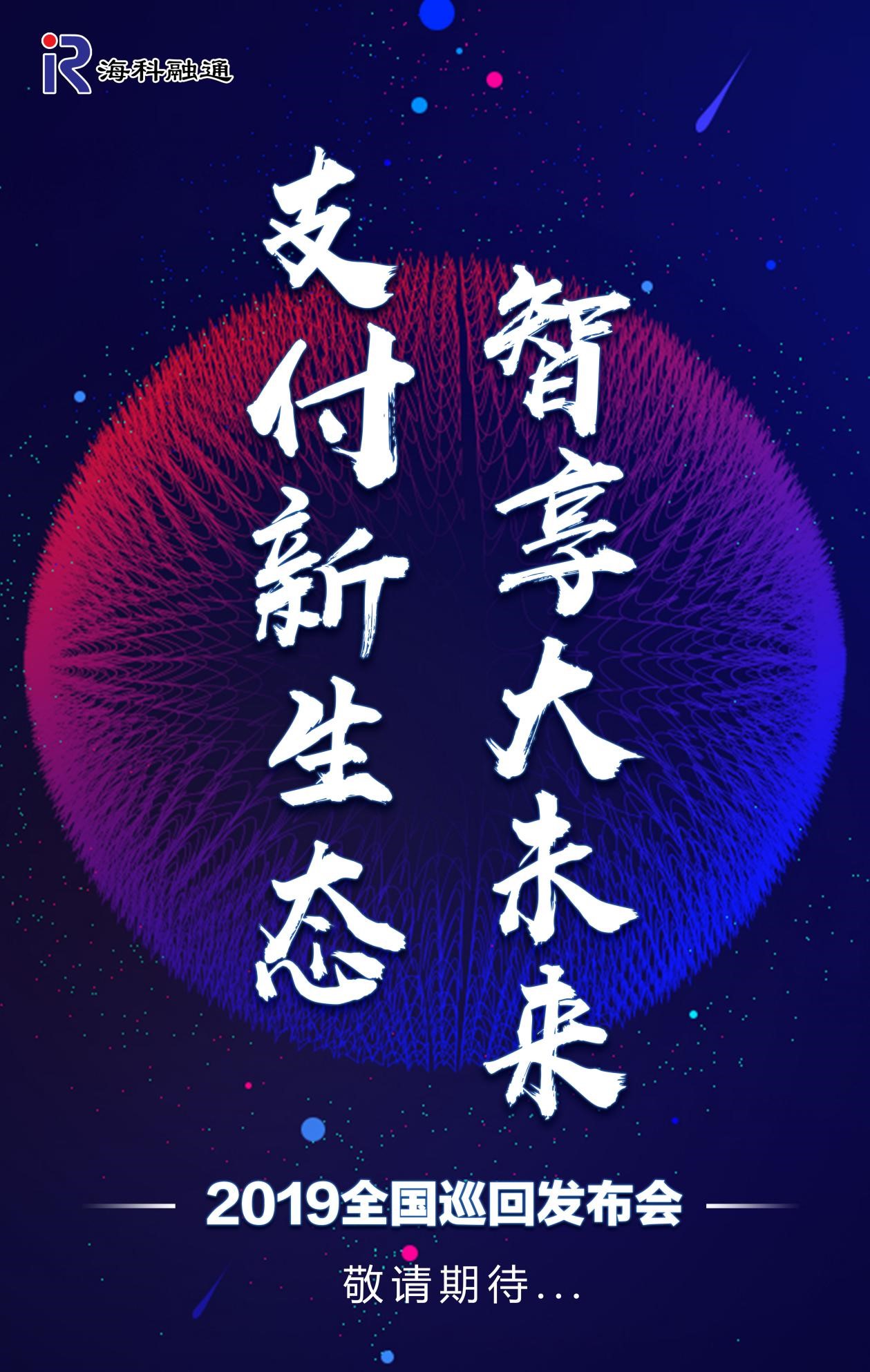 海科融通和星支付关系 海科融通pos正规吗和金控是一家(海科融通的pos)