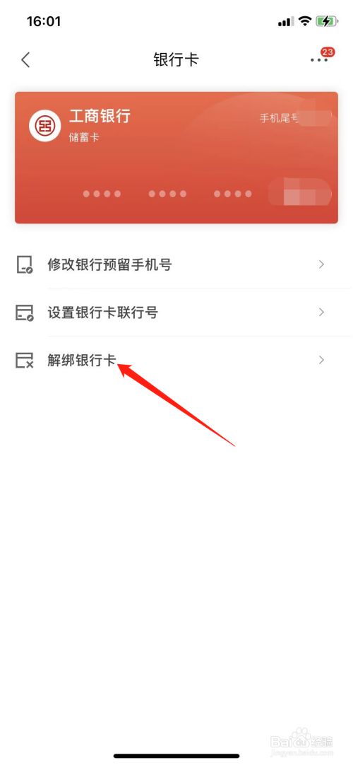 和融通pos机如何解绑_融付通刷卡机_融通密码怎么改