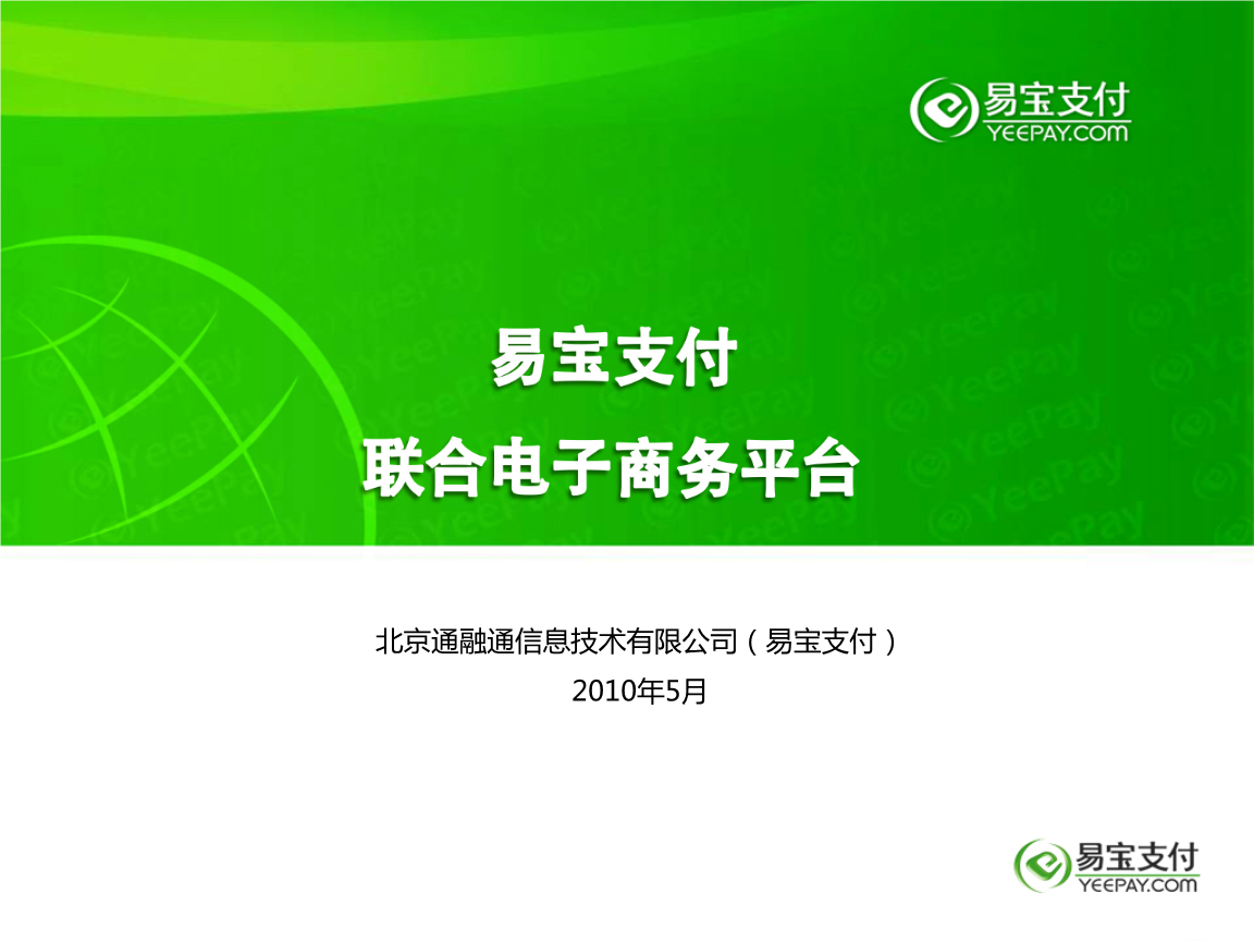 北京和融通支付pos机靠谱吗 北京融通POS机正规吗？了解一下这家公司的背景和产品特点_怎么办理pos刷卡机