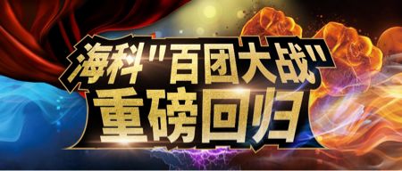 海科融通和付临门pos 服务实体初心不改，海科融通“百团大战”重磅回归