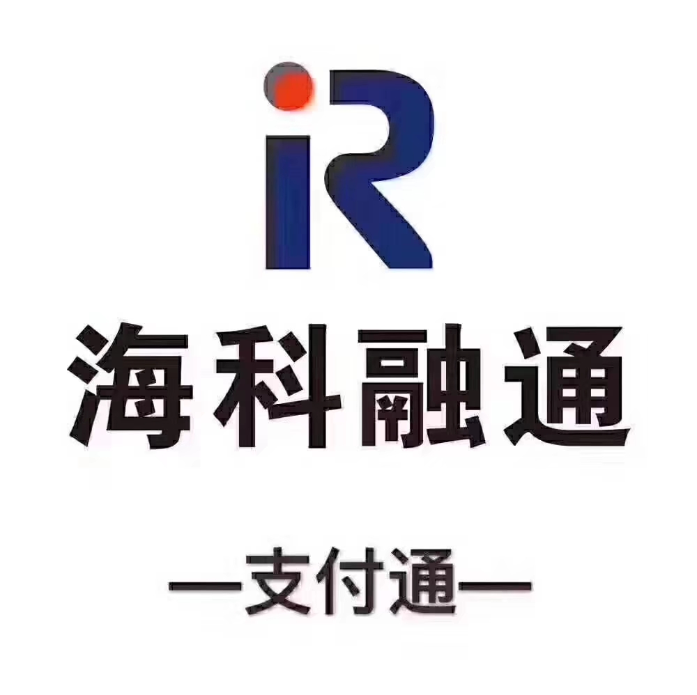 易生支付pos和海科融通对比_易生支付和海科融通哪个好_融通易支付货币怎么样