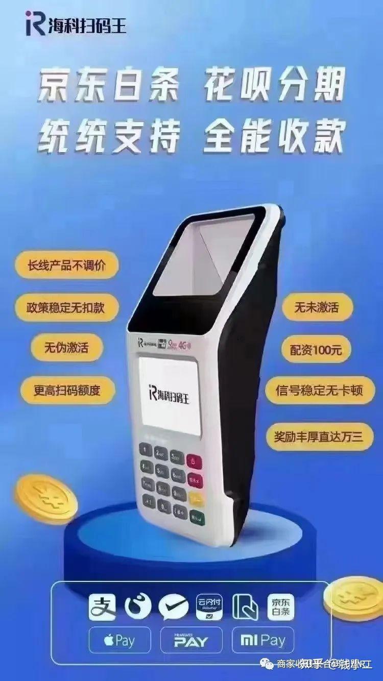 海科融通pos机怎么刷卡_海科融通pos机298元***局_海科融通和pos机安全吗