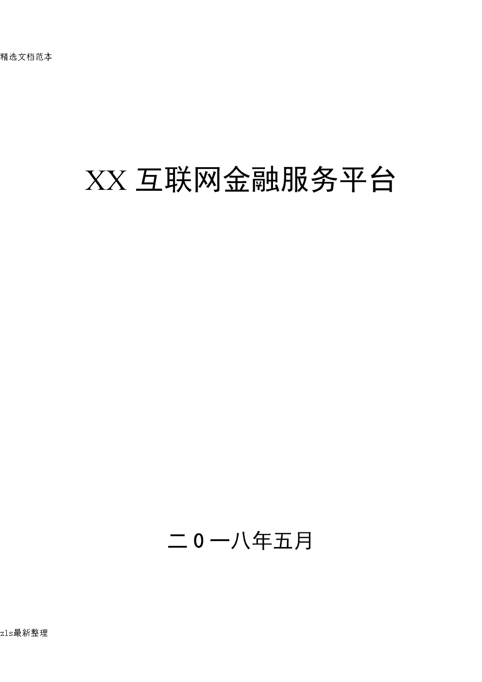 和融通支付是 互联网下的资金融通和支付